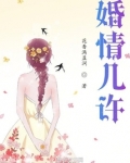 婚情几许
