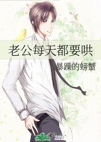 老公每天都要哄怎么办