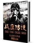 战鹰传说全文免费阅读