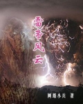 雷帝风云
