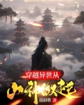 异界天庭 小说