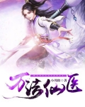 万法仙门