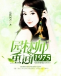 园林养护师