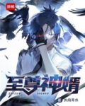 至尊神婿楚尘