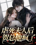 夫人虐渣a暴了
