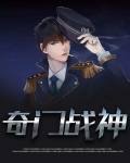 奇门战尊陈浩