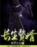 长生赘婿