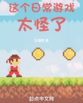 这个日常有点问题