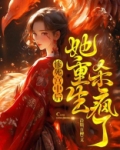 惨死重生小说