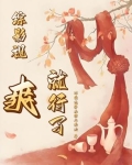 综影视爽文推荐