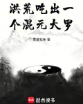 洪荒:吃出一个混元大罗青菜和鱼