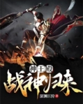 神王殿：战神归来