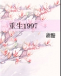 重生1997从断亲开始免费阅读
