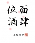 位面酒肆