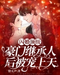闪婚后爱:顶级老公有点酷