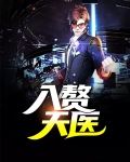 入赘神医