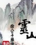 灵山