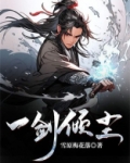 一剑归尘完整结局