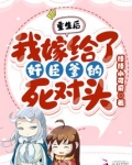 重生后！我嫁给了奸臣爹的死对头