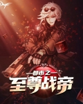 都市至尊战帝萧帝