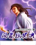 鸿蒙幽冥决