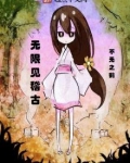 无限见稽古笔趣阁