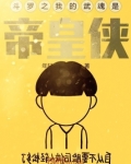 斗罗之我的武魂是帝皇侠