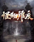 怪物维度txt