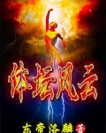 体坛风云