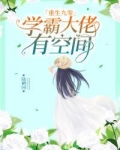 重生九零学霸大佬有空间TXT
