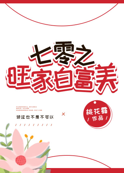 七零旺家白富美 百度云网盘