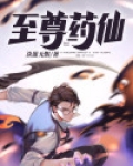 至尊仙窍有多大