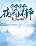 莲花楼下柳青青什么意思