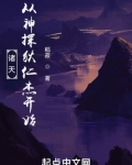 诸天从神探狄仁杰开始