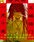 [综英美]一发十连,五蝠临门