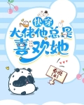 快穿之大佬他总撩我