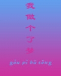 昨天晚上我做了个梦