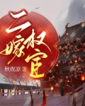 二嫁权宦成霜