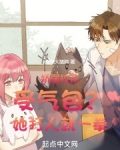 校花受屈