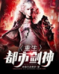 重生都市剑神