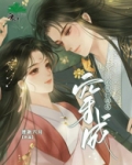 穿成心机白莲花[穿书]