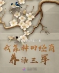 我靠种田经商养活三军牛顿不爱吃苹果