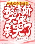 被迫给反派续命后在娱乐圈爆火了