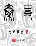 秦吏