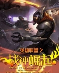 战神崛起