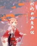 我的女友是声优
