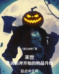 末世：从消防斧开始的物品升级