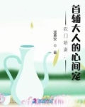 首辅的农门小娇妻免费阅读