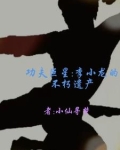 李小龙功夫介绍