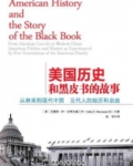 美国历史和黑皮书的故事